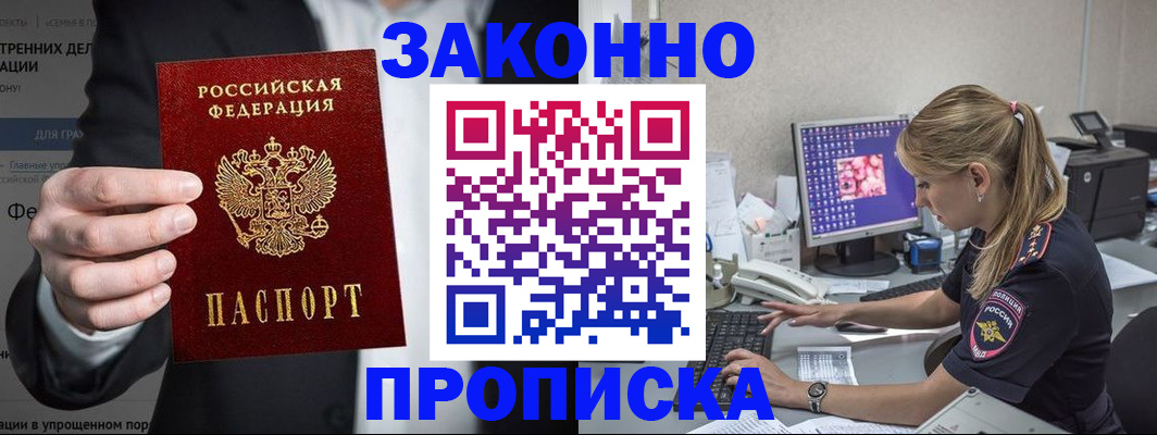 купить прописку в Угличе