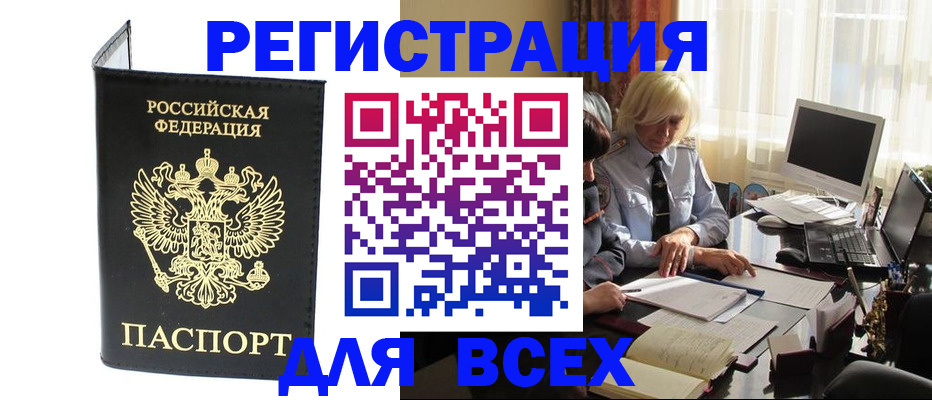 прописка для работы в Угличе