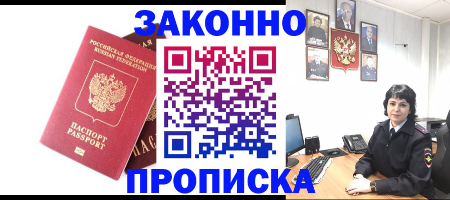 прописка для работы в Угличе